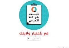 نتيجة امتحان الصف الثامن ولاية الجزيرة