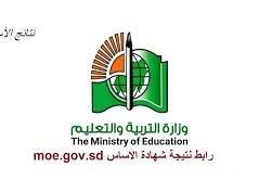 نتيجة شهادة الاساس ولاية الجزيرة 2022