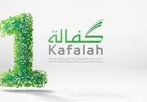برنامج كفالة