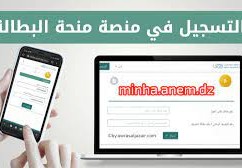 www.anem.dz تسجيل