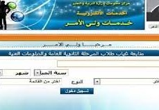 مركز معلومات وزارة التربية والتعليم الخدمات الالكترونية خدمات ولي الأمر