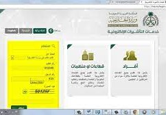 الاستعلام عن طلب الزيارة العائلية