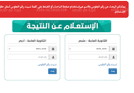 نتائج الصف التاسع اليمن 2020 بالاسم ورقم الجلوس