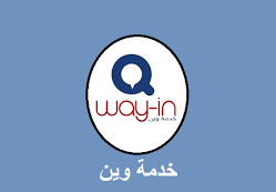 تحميل تطبيق وين المعدل الجديد