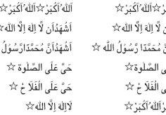 عدد جمل الاذان