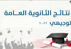 نتائج التوجيهي 2022 حسب الاسم والعائلة فلسطين