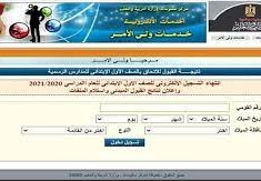 لينك تسجيل الصف الأول الابتدائي 2023 عبر موقع وزارة التربية والتعليم