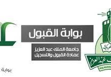 بوابه القبول عزز