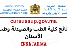 نتائج مباراة كلية الطب والصيدلة وطب الأسنان 2023/2022
