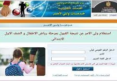 رابط الاستعلام عن نتيجة تنسيق رياض الأطفال بالرقم القومي 2022