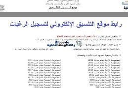 رابط تنسيق المرحلة الأولى، تسجيل الرغبات الآن الخميس 11 /8
