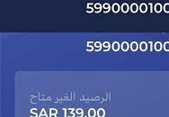 ماهو الرصيد الغير متاح في تطبيق الراجحي