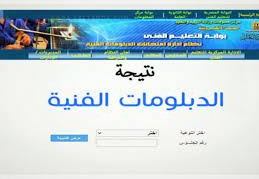 نتيجة الدبلومات الفنية الدور الثاني 2022