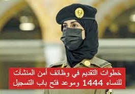 خطوات امن المنشات تقديم نساء