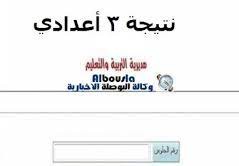بالاسم ورقم الجلوس نتيجة ملاحق 3 اعدادي 2022