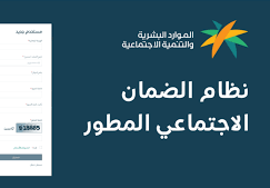 استعلام عن أهلية الضمان المطور