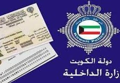 خطوات الاستعلام عن جاهزية البطاقة المدنية بالرقم المدني في الكويت