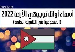اسماء اوائل الثانوية