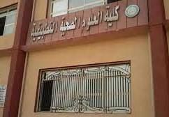 تنسيق كلية تكنولوجيا العلوم الصحية التطبيقية