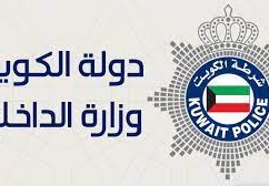 استعلام عن قضية 2023 في الكويت