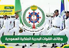 وظائف القوات البحرية الملكية السعودية