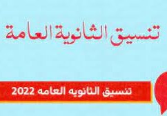 www.tansik.egypt.gov.eg 2022