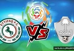 مباراة الاتفاق بث مباشر