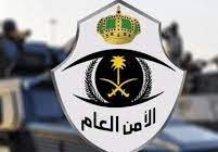 رابط التقديم على الامن العام