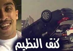كنق النظيم