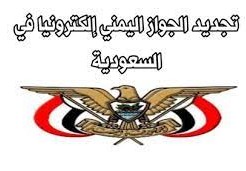 رابط  تجديد الجواز اليمني الكترونيا 1444