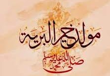 تاريخ المولد النبوي الشريف 2021 في الجزائر