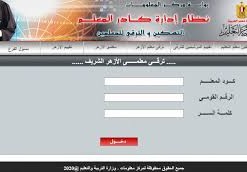 academy.emis.gov.eg ترقيات المعلمين