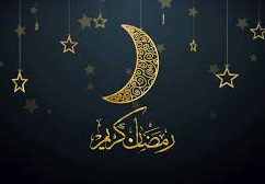 ما هو ترتيب شهر رمضان بين الاشهر الهجريه