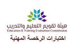 أنواع اختبار الرخصة المهنية للمعلمين 1444