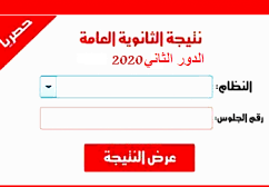 رابط نتيجة الثانوية العامة 2022 الدور الثانى برقم الجلوس