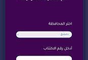 رابط نتائج التاسع سوريا 2022