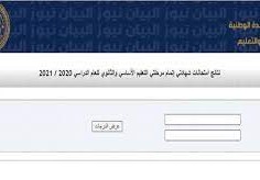 نتيجة الشهادة الإعدادية 2022 بالاسم