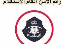 رابط تجنيد الأمن العام 2022