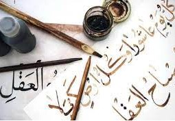 من مميزات خط النسخ ان حروفه مطموسه