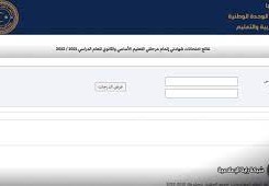 رابط نتيجة الشهادة الإعدادية 2022 ليبيا