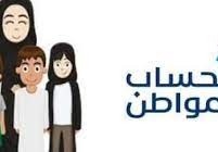 حساب المواطن تقديم اعتراض