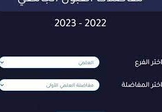 نتائج المفاضلة الثانية في سوريا 2022 pdf