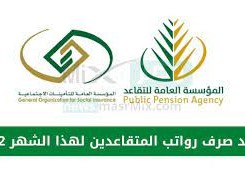موعد نزول رواتب المتقاعدين سبتمبر 2022
