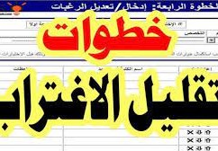 رابط تقليل الاغتراب