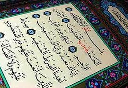 هي نور ولم يؤتها نبي قبل النبي محمد صلى الله عليه وسلم