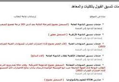 نتيجة تنسيق الشهادات المعادلة
