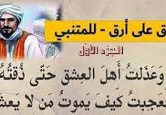 اعراب قصيدة عبرات شاعر للصف الحادي عشر