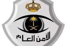 نتائج الامن العام 1444 رجال