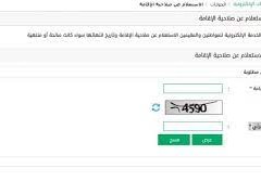 استعلام عن صلاحية الإقامة بدون الدخول لأبشر