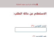 الاستعلام عن نتيجة مسابقة التربية والتعليم بالرقم القومي